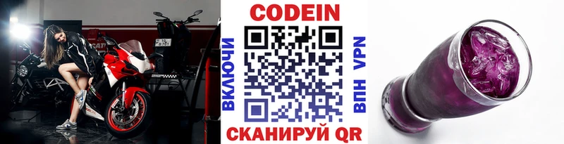 Codein напиток Lean (лин)  Заозёрный 